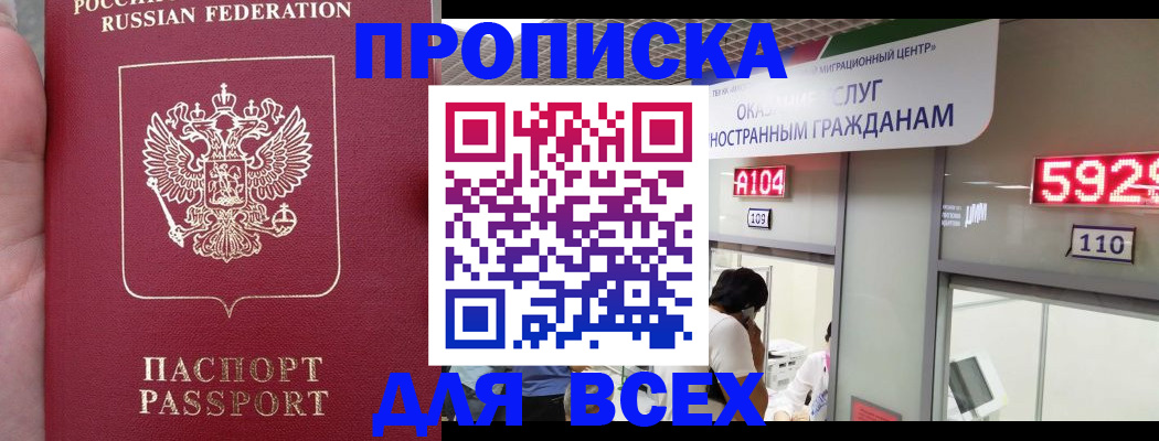 прописка ребенка в Рудне