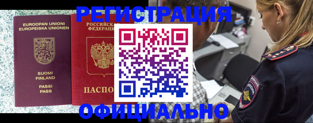 временная регистрация для школы в Рудне