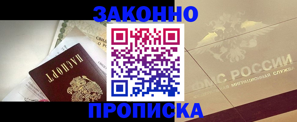 временная регистрация купить в Рудне